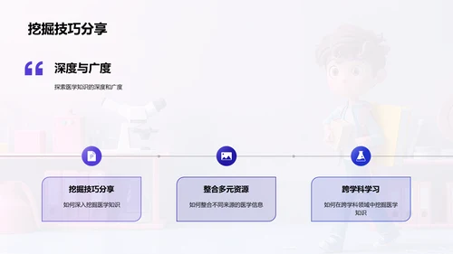 医学基础知识研究PPT模板