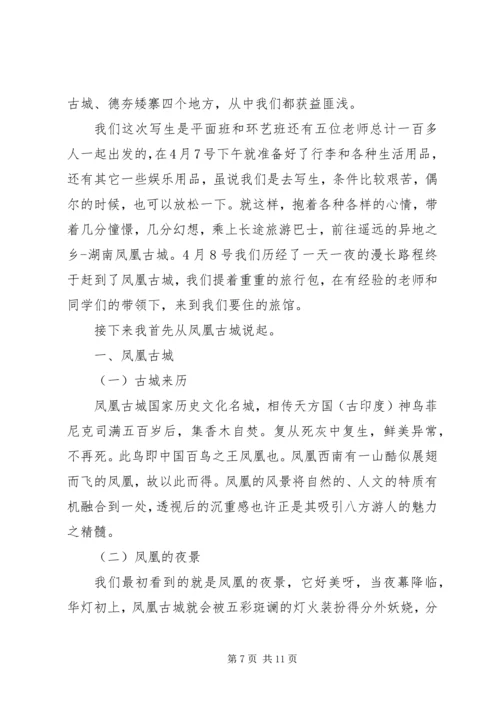 大学外出写生考察报告 (2).docx