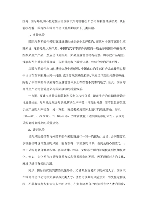 年10月份汽车产业专题研究报告.docx