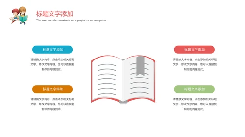 卡通教育培训读书分享会好书推荐动态PPT模板