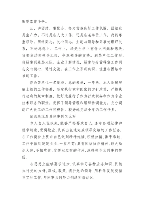 政治表现怎么写范文.docx