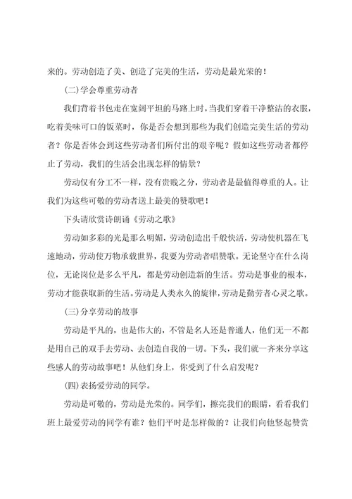 小学劳动课教案范文大全