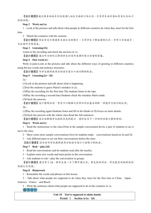 【高效实用备课】Unit 10 You're supposed to shake hands同步教案