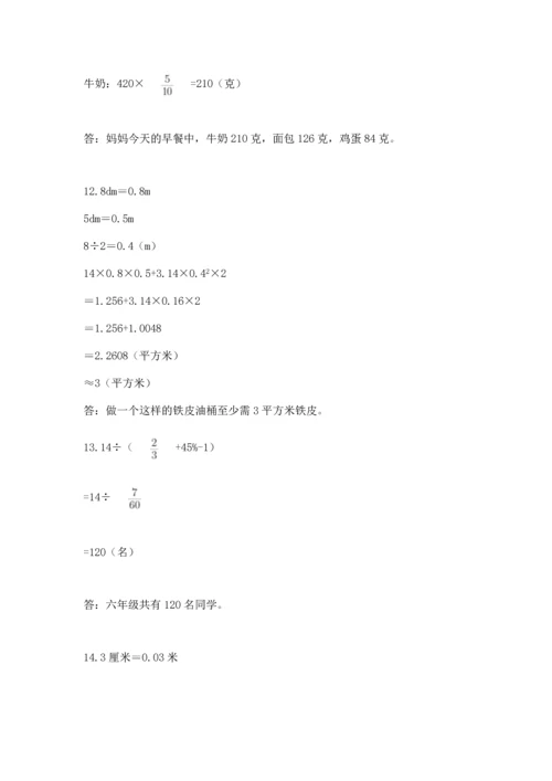 六年级小升初数学应用题50道带答案解析.docx