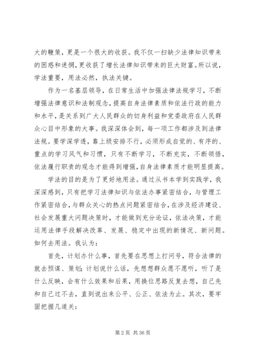 立足本职学法用法心得.docx