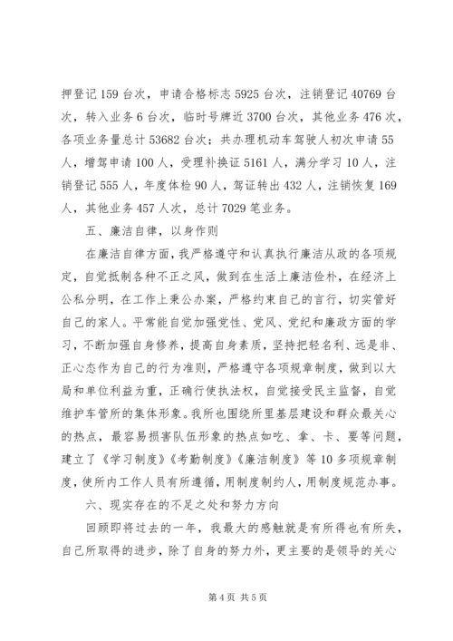 交管所年终总结.docx