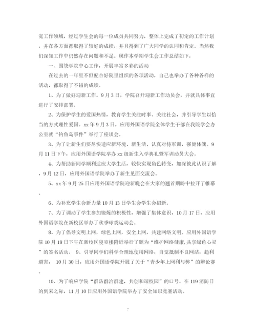 精编之学生会年终总结范文3篇.docx