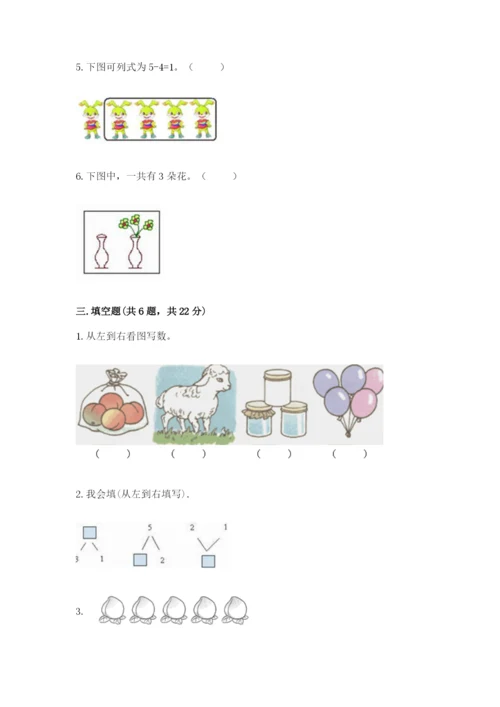 北师大版一年级上册数学期中测试卷答案下载.docx