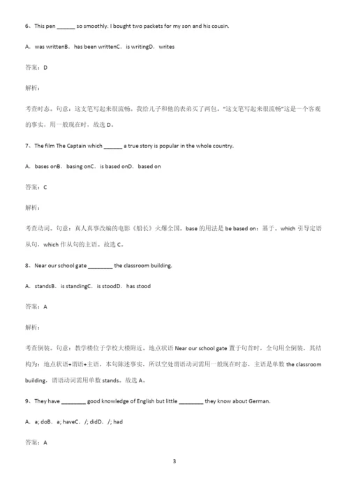 高中英语一般现在时时态基础知识题库.docx