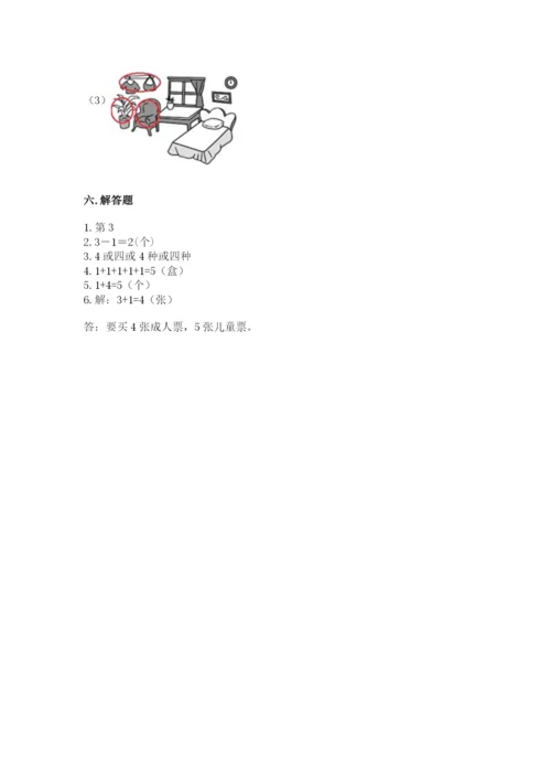 北师大版一年级上册数学期末测试卷精品（必刷）.docx