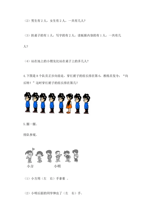 一年级上册数学期中测试卷（研优卷）.docx