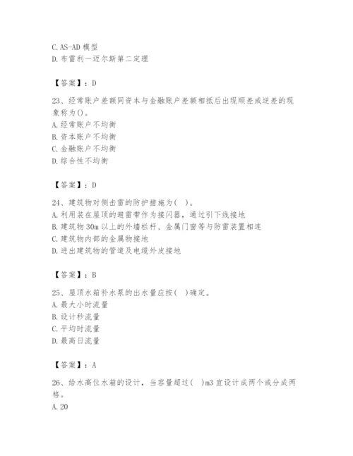 2024年国家电网招聘之金融类题库有答案.docx