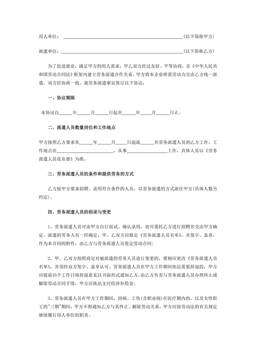 用人单位与派遣公司协议样本