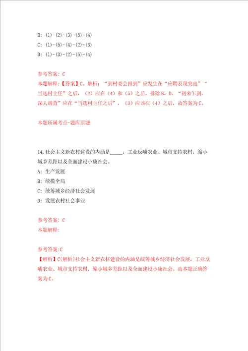 舟山市定海区机关事务管理中心第一批公开招考6名编外用工人员模拟考试练习卷和答案解析第4卷