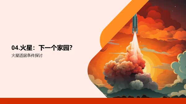 探索宇宙的旅程