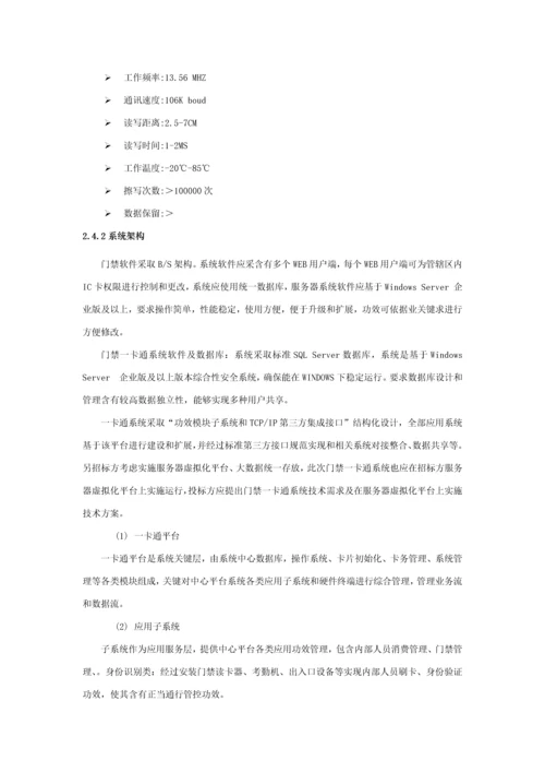 一卡通系统关键技术标准规范书.docx