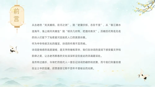 淡雅水墨中国风中秋节诗词解析PPT