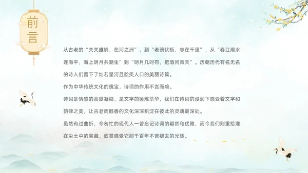 淡雅水墨中国风中秋节诗词解析PPT