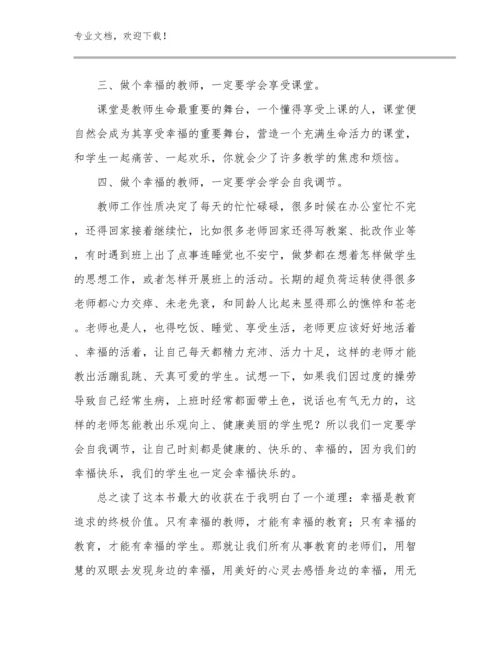 最新新时代教师师德心得体会例文14篇.docx