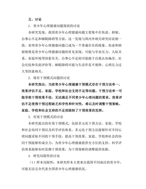 青少年心理健康干预的有效模式探索