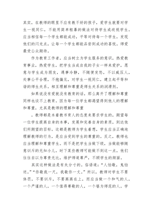 教师个人师德师风工作总结范文最新5篇.docx