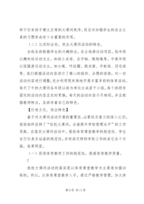 每天一小时校园体育活动汇报材料(1).docx