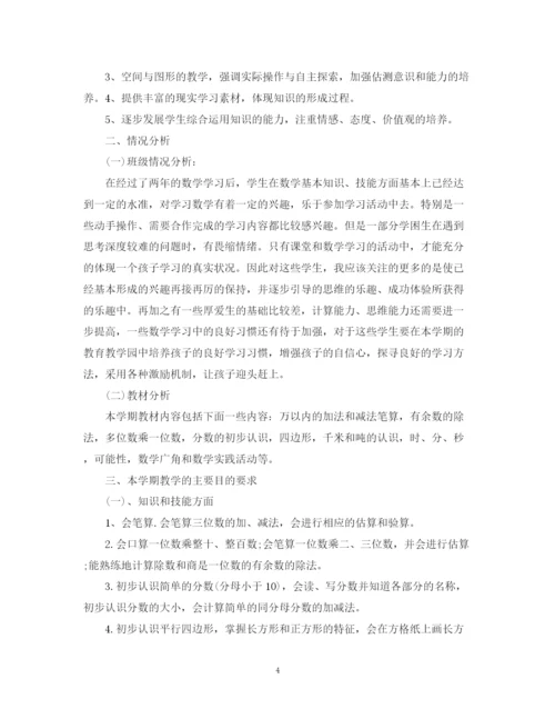 精编之人教版小学三年级数学教学计划书.docx