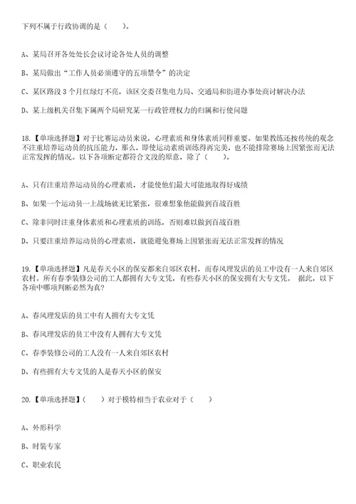 2023年03月2023年吉林工业职业技术学院招考聘用高级人才13人1号笔试参考题库答案详解