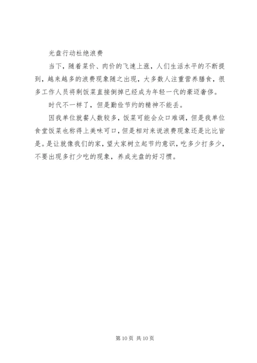 第一篇：思想汇报厉行节约杜绝浪费.docx