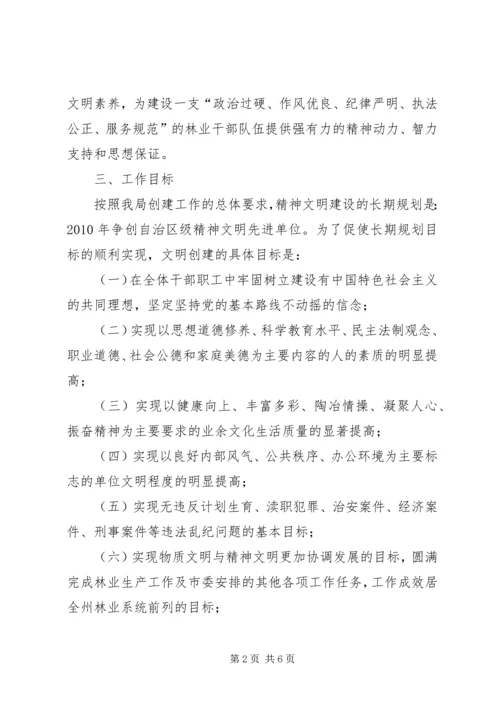 精神文明建设中长期工作规划 (5).docx