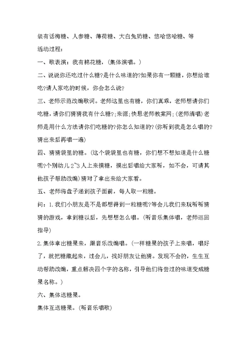 幼儿园小班音乐详案教案《请你尝一尝》含反思