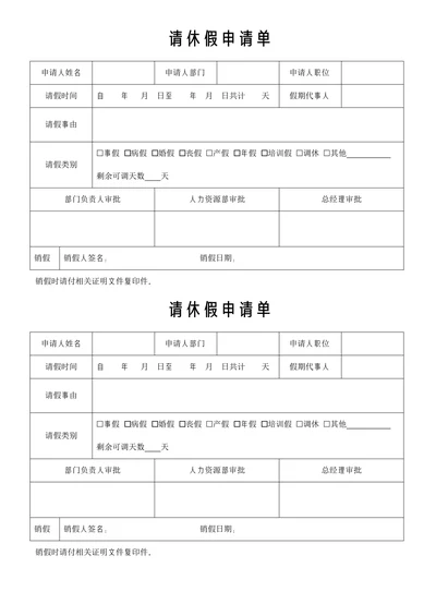 请休假申请单