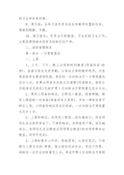 最新高中班级管理制度细则.docx