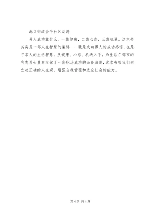 第一篇：《男人的责任》读后感.docx