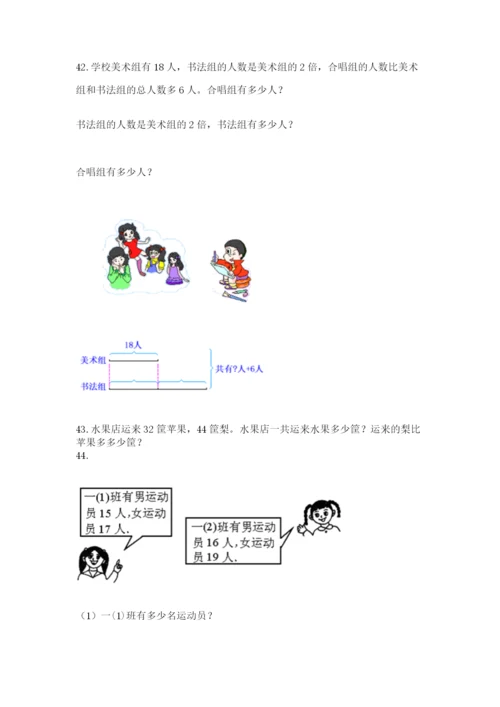 小学二年级上册数学应用题100道及答案【最新】.docx