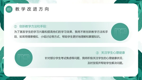 绿色小清新卡通风期中质量分析PPT模板