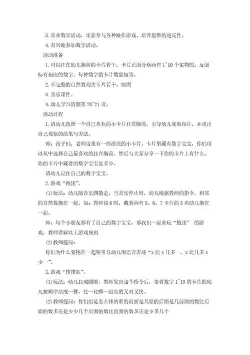 中班数学教案《比较10以内数的多少》反思