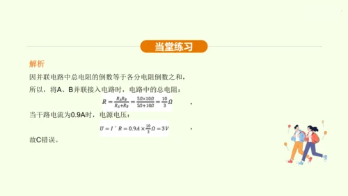 人教版 初中物理 九年级全册 第十七章 欧姆定律 17.4 欧姆定律在串、并联电路中的应用 第2课时