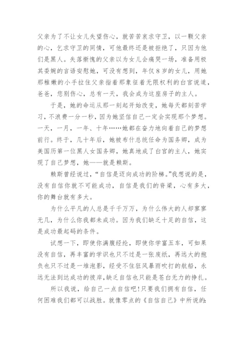 高二自信议论文5篇2022.docx