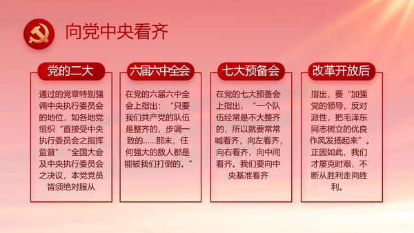 红色党风廉政建设工作总结动态PPT