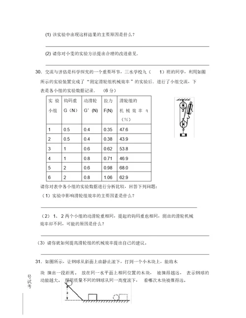 苏科版九年级物理期中试题及答案