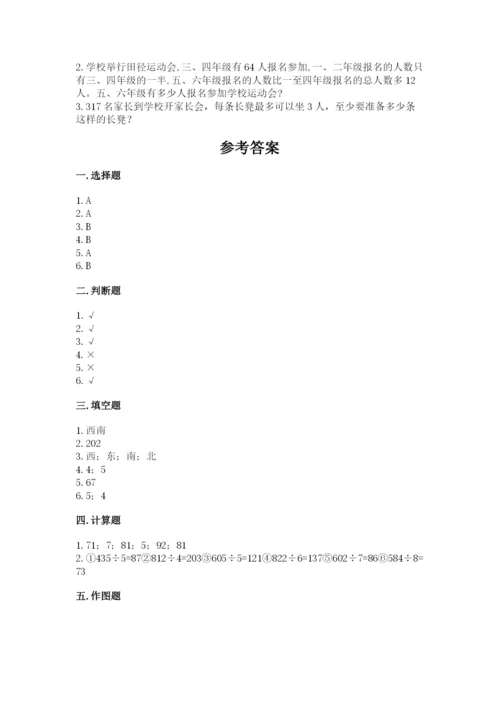 人教版三年级下册数学期中测试卷含答案下载.docx