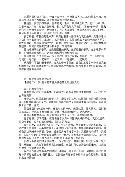 写秋风的作文初一400字