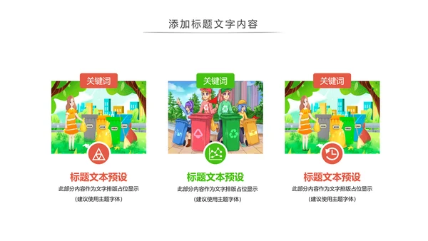 垃圾分类公益活动主题班会动态PPT模板