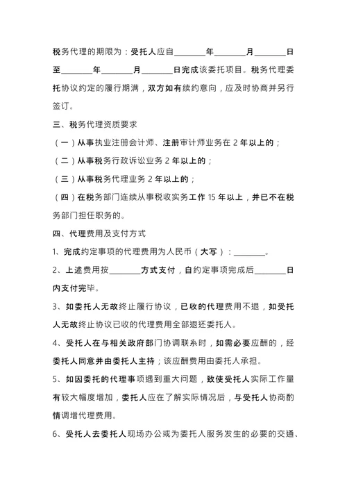 税务代理业务约定书 (1)
