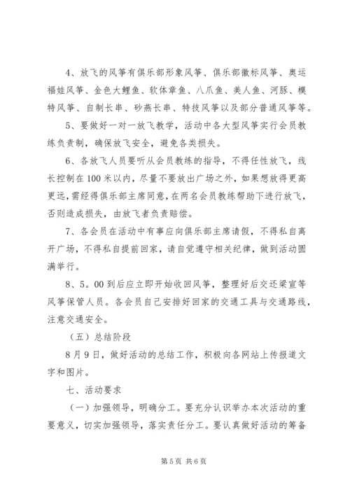 全民健身月实施方案.docx