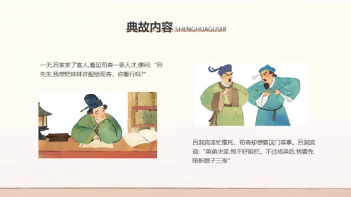 民间神话传说狗咬吕洞宾通用PPT模板
