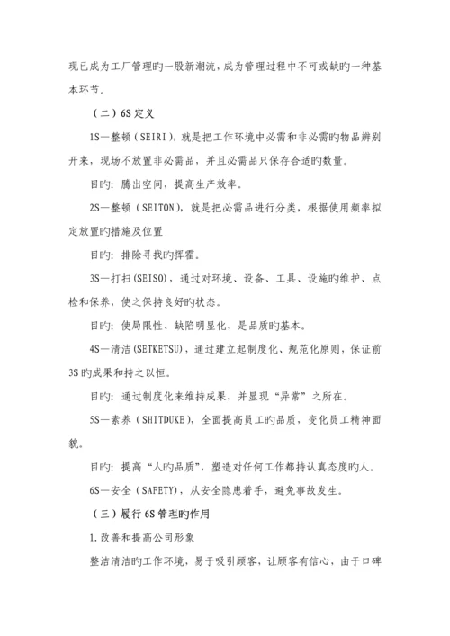 公司六管理宣传标准手册.docx