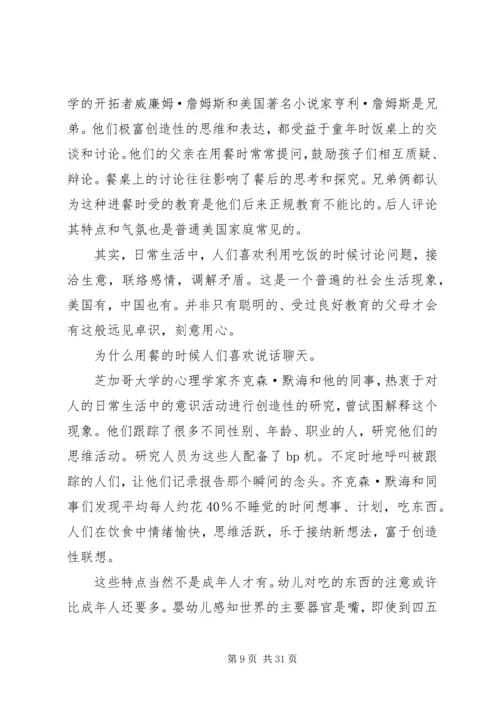 小朋友们,吃饭不许讲话.docx