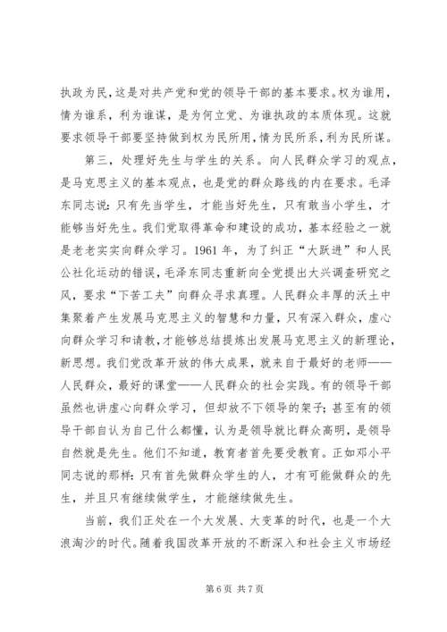 牢记党的宗旨，坚持以民为本的思想 (3).docx